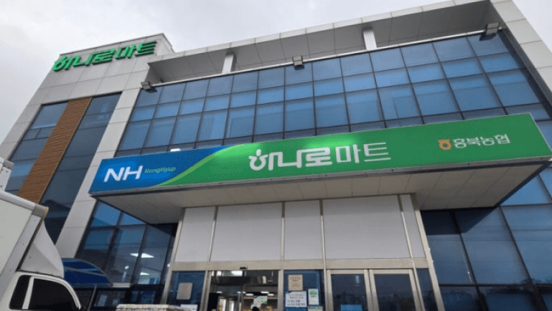 농협하나로마트 가게 전경